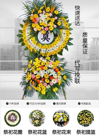 山东青岛平度市南村镇大西头中村花圈代送